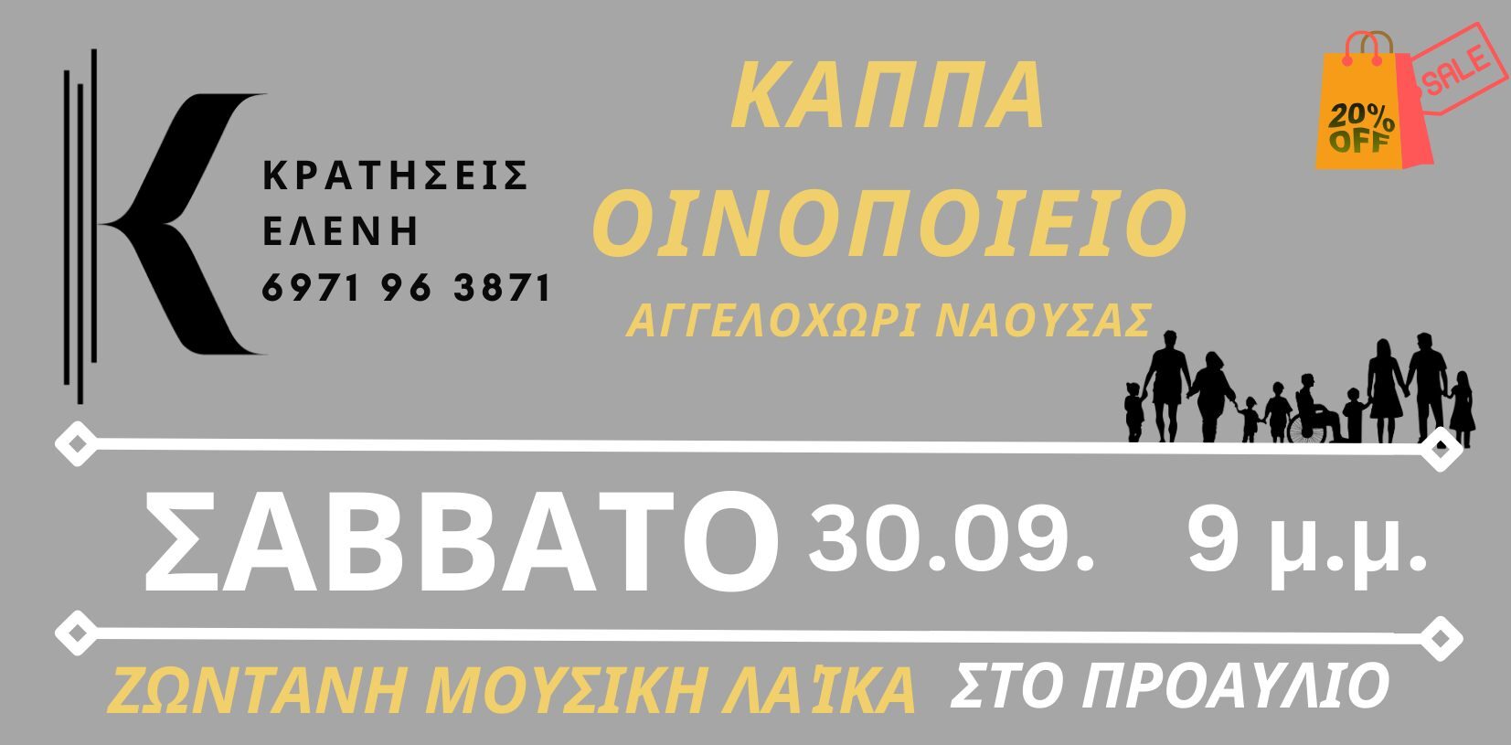 Winery Event Sip and Dance από το Οινοποιείο Κάππα
