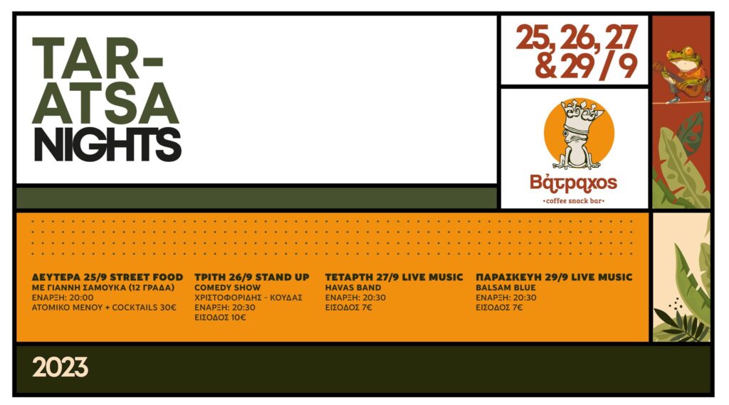 Νύχτες Ταράτσας από τον Βάτραχο!